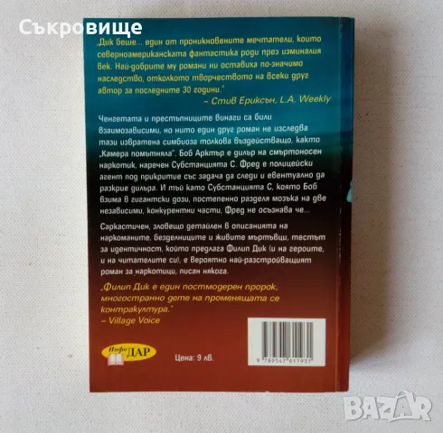 Филип Дик - Камера потъмняла  фантастика, снимка 3 - Художествена литература - 47710897