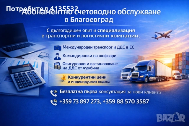 Счетоводни услуги за малки фирми