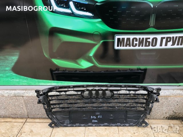 Решетка предна решетки за Ауди Кю2 Кю3 Audi Q2 Audi Q3 SQ3, снимка 10 - Части - 30802857