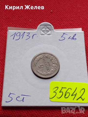 МОНЕТА 5 стотинки 1913г. ЦАРСТВО БЪЛГАРИЯ СТАРА РЯДКА ЗА КОЛЕКЦИОНЕРИ 35642