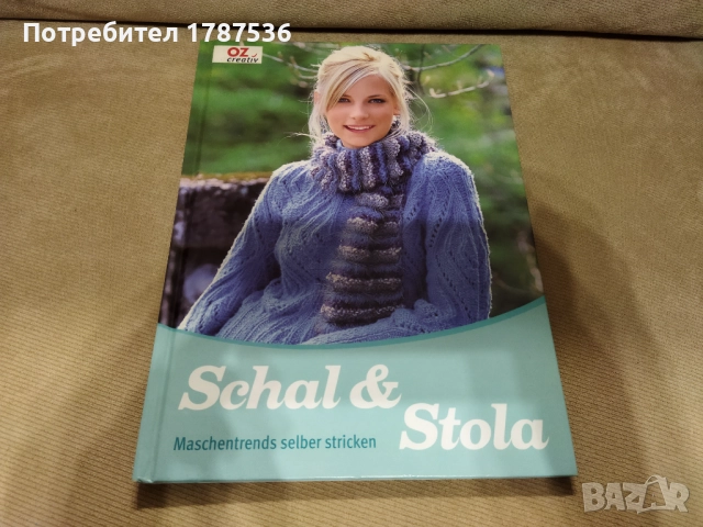 Две книги за плетки, снимка 2 - Художествена литература - 52331928