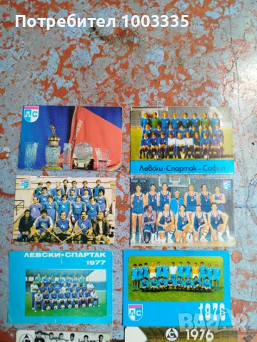 Български спортни календарчета , снимка 8 - Антикварни и старинни предмети - 50727446