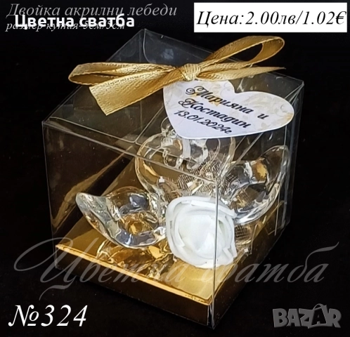 Подаръци за гости, Сватбени подаръци, Подаръци за гости за сватба