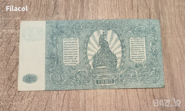 Южна Русия 500 рубли 1920 година, снимка 2 - Нумизматика и бонистика - 51089747