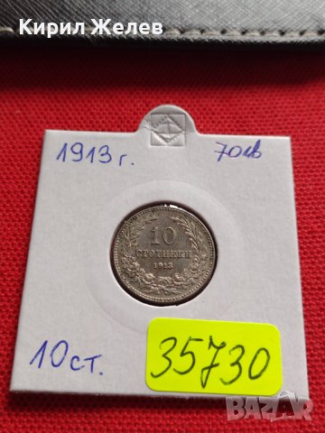 МОНЕТА 10 стотинки 1913г. ЦАРСТВО БЪЛГАРИЯ СТАРА РЯДКА ЗА КОЛЕКЦИОНЕРИ 35730, снимка 16 - Нумизматика и бонистика - 39537879