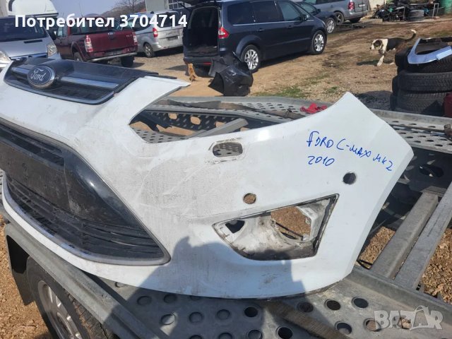 Предна Броня за Ford C-Max от 2010 до 2014 г., снимка 3 - Части - 40432041