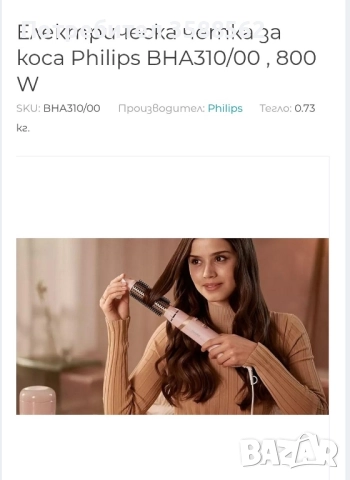 Електрическа четка за коса Philips BHA310/00 , 800 W, снимка 3 - Сешоари - 52261127