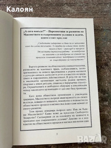 Книга масонска , снимка 6 - Други - 51112213