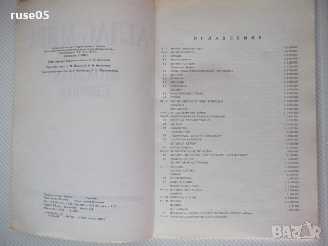 Книга "Атлас мира - Западная Европа - С. Сергеева" - 82 стр., снимка 2 - Специализирана литература - 41246562