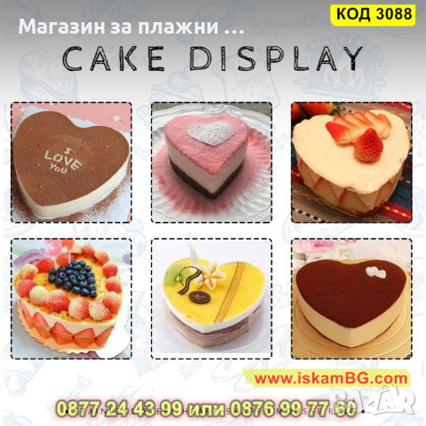 Комплект рингове за торта с форма на сърце - 3 бр. - метални - КОД 3088, снимка 8 - Форми - 44747674