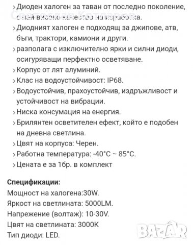 прожектор диоден халоген правоъгален неон , снимка 4 - Аксесоари и консумативи - 35998612