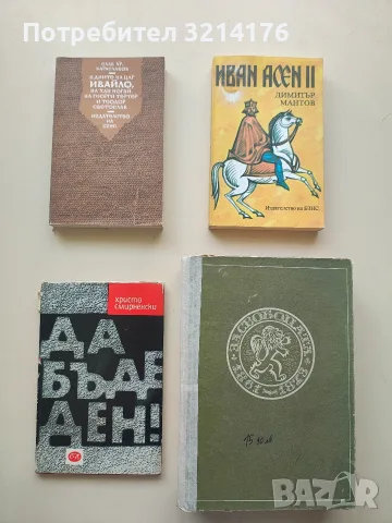 За свободата. Първа част - Стефан Дичев (1964)