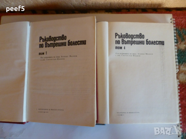 Ръководство по Вътрешни болести, снимка 3 - Специализирана литература - 36356930