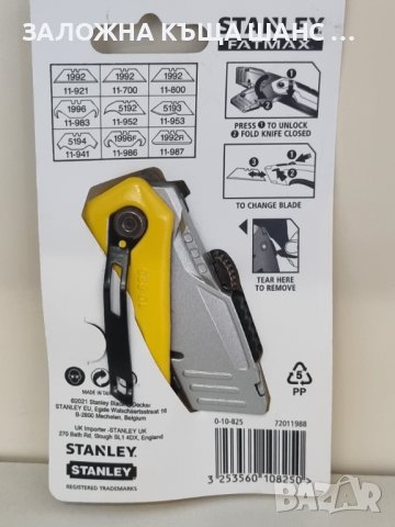Прибиращ се сгъваем нож Stanley Fatmax, снимка 5 - Други инструменти - 41021427