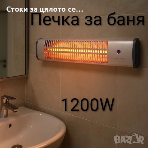 Печка за баня 1200W 