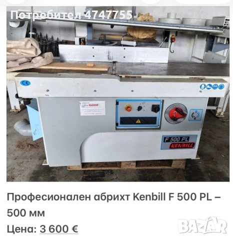 Дърводелски машини!!!, снимка 4 - Други машини и части - 53610864