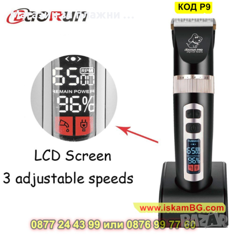 Безшумна машинка за подстригване на домашни любимци Baorun P9 - КОД P9, снимка 3 - Машинки за подстригване - 44731757