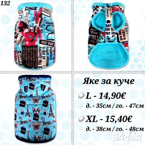 Синьо яке за куче L / XL. Якета за кучета. Дрехи за кучета. Грейка за куче. Кучешки дрехи.