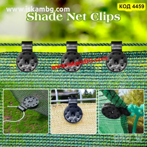 Щипки за засенчваща мрежа, пластмасови клипси държачи за зелена мрежа - КОМПЛЕКТ 20 БРОЯ - КОД 4459, снимка 6 - Огради и мрежи - 49671724