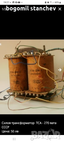 Трансформатор ТС 270-1, снимка 1