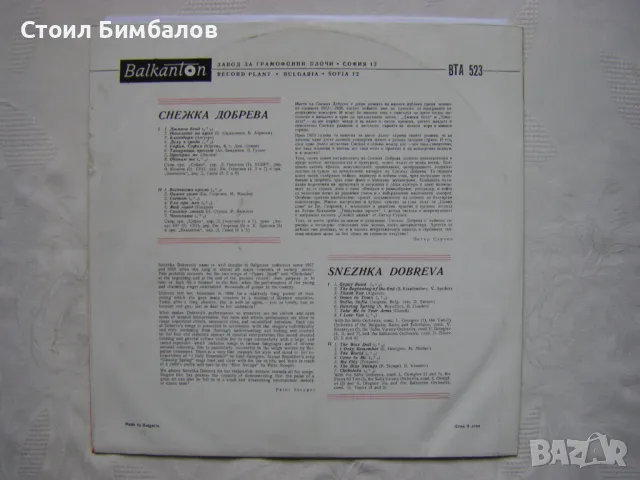 ВТА 523 - Снежка Добрева, снимка 4 - Грамофонни плочи - 49088744