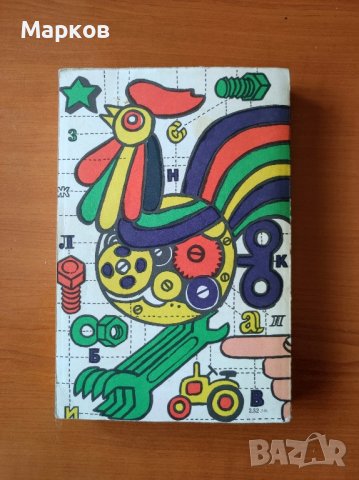 Обичаш ли да майсториш? - Адам Слодови, снимка 2 - Специализирана литература - 44289761