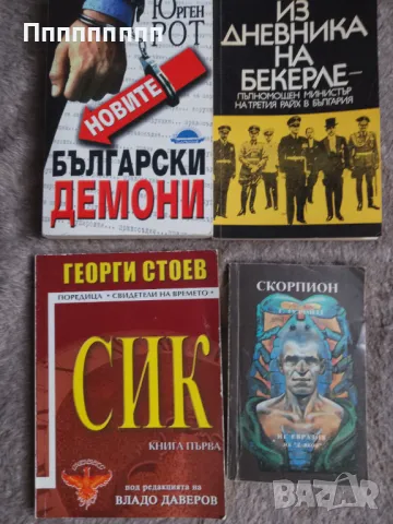 Романи и речници