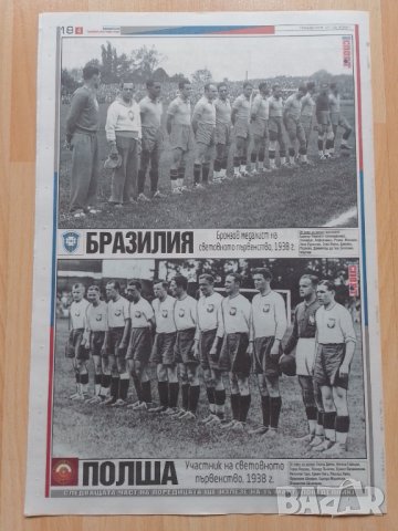 Тема спорт отбори от СП 1934 г, снимка 5 - Колекции - 39302155