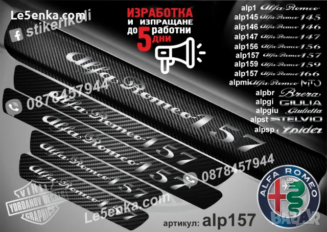 ПРАГОВЕ карбон Alfa Romeo Giulia фолио стикери alpgi, снимка 7 - Аксесоари и консумативи - 39049306