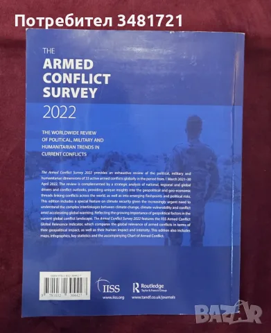 IISS журнал - военните конфликти 2022 / The Armed Conflict Survey 2022, снимка 9 - История, политика и общество - 55964323