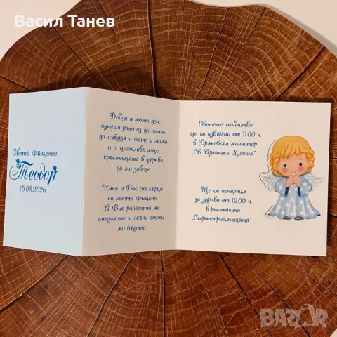 Покани за гости за кръщене , снимка 9 - Подаръци за кръщене - 49203576