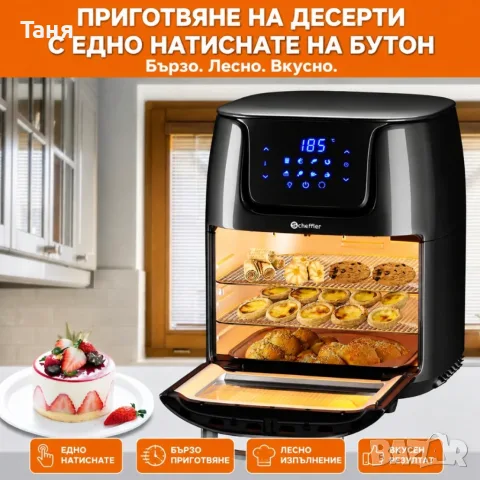 Фритюрник с горещ въздух XXL 4в1, 12L, 1800W – Фурна, грил и дехидратор, снимка 6 - Фритюрници - 55741820