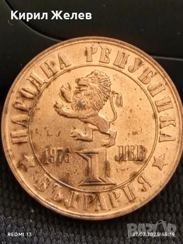 Рядка монета 1 лев 1976г. НРБ 100г. АПРИЛСКО ВЪСТАНИЕ за КОЛЕКЦИОНЕРИ 46139, снимка 2 - Нумизматика и бонистика - 51157896