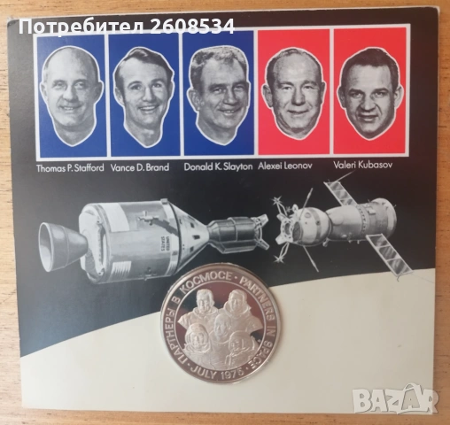 АМЕРИКАНСКИ СРЕБЪРЕН ПЛАКЕТ 1975 ГОДИНА /виж описанието/