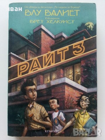 Райт 3  - Блу Валиет - 2008г. 