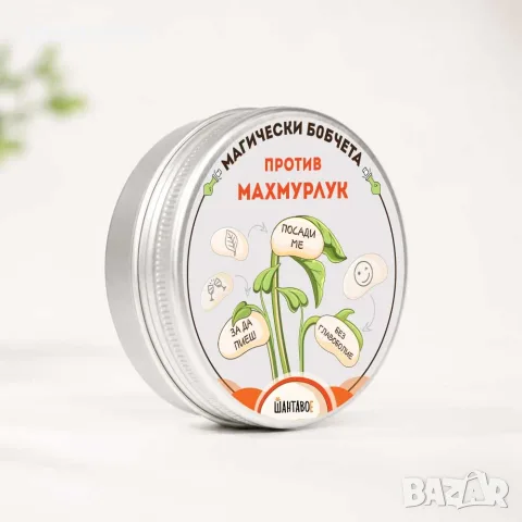 Комплект магически бобчета Против махмурлук, снимка 2 - Подаръци за рожден ден - 56393558