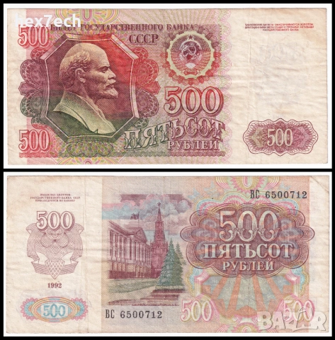 ❤️ ⭐ Русия 1992 500 рубли ⭐ ❤️