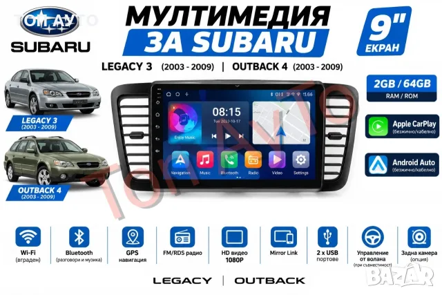 Мултимедия Субару Legacy 3 / Outback 4 9" 2003 - 2009 Андроид Карплей Android Carplay подарък камера