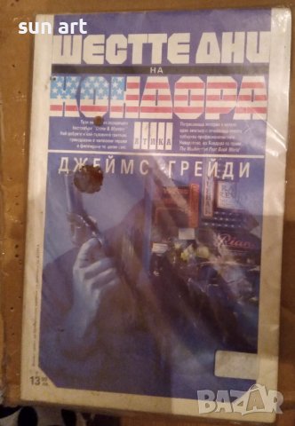 книжки по 1 и 2 лева, снимка 10 - Художествена литература - 37901307