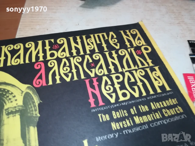 ПОЗНАХТЕ ЛИ...? ПЛОЧА 0907251644, снимка 8 - Грамофонни плочи - 50964393