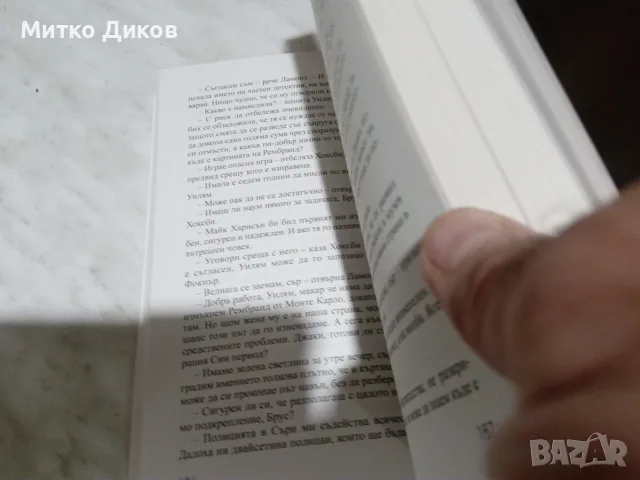 Джефри Арчър-книга нова "Риск печели риск губи", снимка 6 - Художествена литература - 55736281