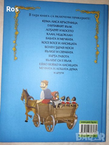 Български приказки за животни, снимка 2 - Детски книжки - 41829885