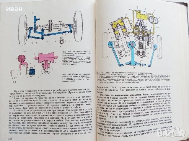 Трактори и Автомобили - Б.Смиленов,Ц.Йолов,М.Милошова - 1980г., снимка 6 - Специализирана литература - 50925820