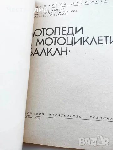 Книга за Балкан / Балканче, снимка 2 - Специализирана литература - 56003357