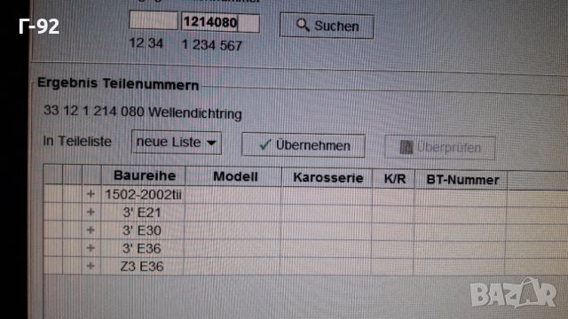 33121214080**NEU**BMW**E21**E30**E36**СЕМЕРИНА ЗА ДИФЕРЕНЦИАЛ **, снимка 8 - Части - 40451729