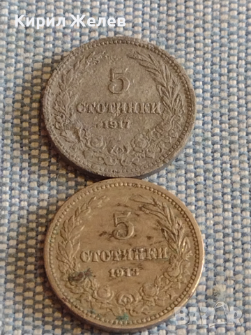 Две монети 5 стотинки 1913г. / 5 стотинки 1917г. Царство България редки за КОЛЕКЦИОНЕРИ 16849