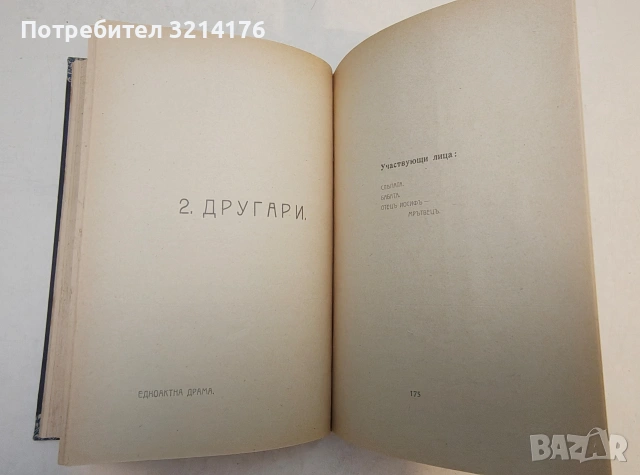 Литературни сборници; Южни цветове; Сняг. Песни на песните. Книга 1-2 – Т. В. Траяновъ , снимка 6 - Специализирана литература - 53621396