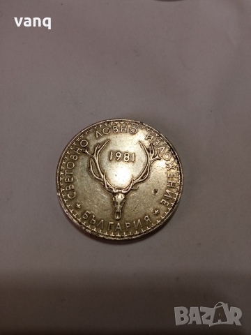 Лот от 3 броя соц юбилейни монети с номинал 5 лева, снимка 3 - Нумизматика и бонистика - 36086042