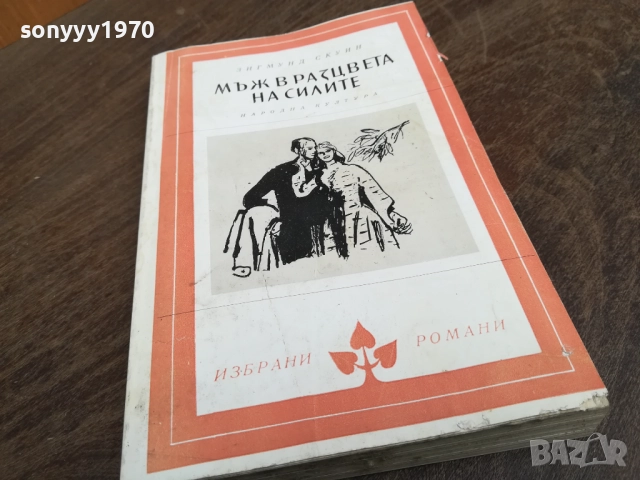 МЪЖ В РАЗЦВЕТА НА СИЛИТЕ 2710251738LCHERY, снимка 5 - Други - 52201295