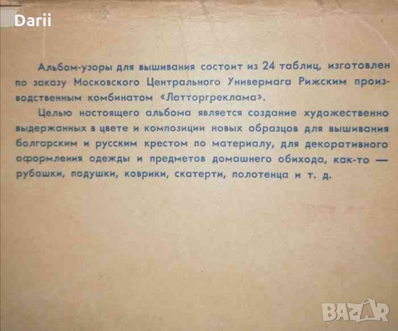 Альбом рисунков для вышивания, снимка 2 - Други - 36045339